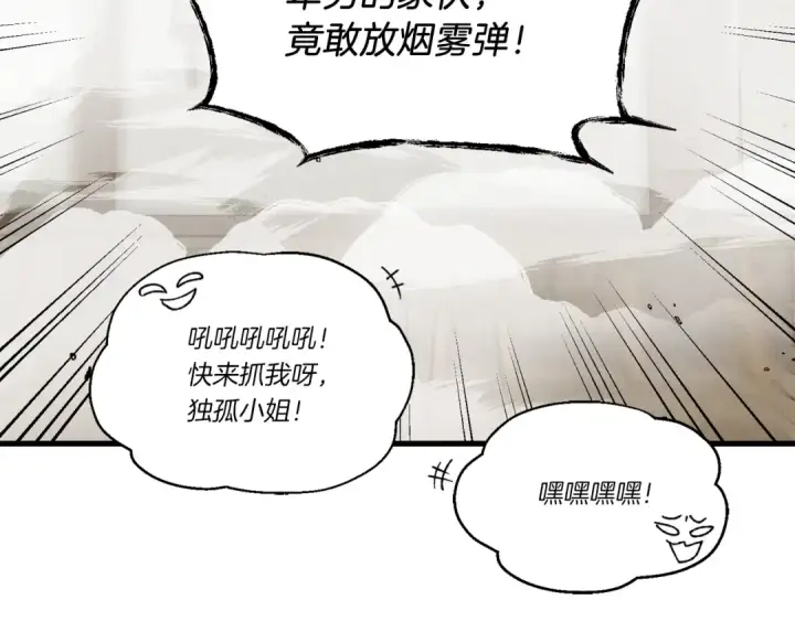漫画《飞雷刀》第96话 关于一个男人第156张图