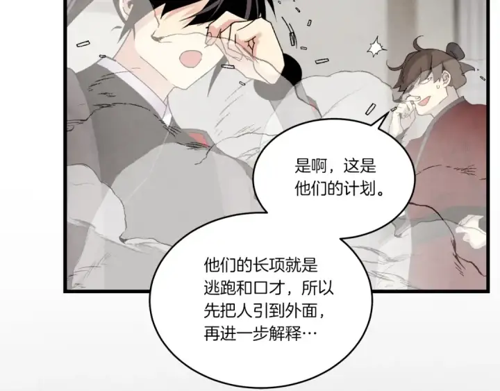 漫画《飞雷刀》第96话 关于一个男人第158张图