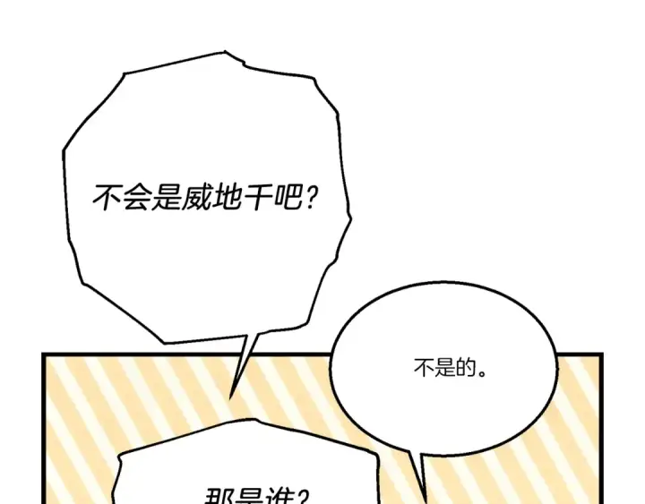 漫画《飞雷刀》第96话 关于一个男人第75张图