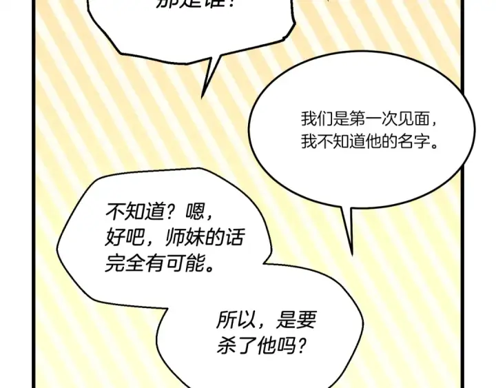 漫画《飞雷刀》第96话 关于一个男人第76张图