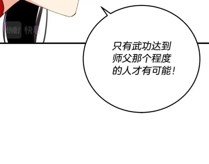 漫画《飞雷刀》第96话 关于一个男人第82张图