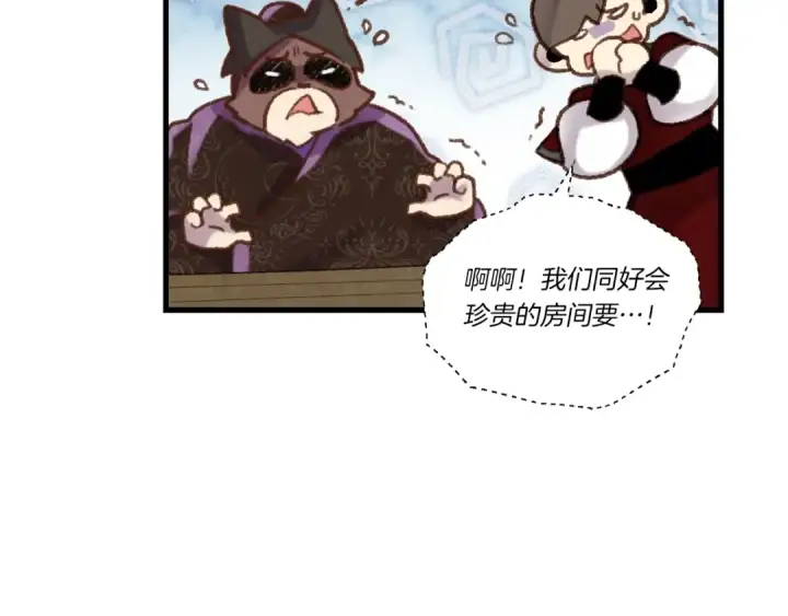 漫画《飞雷刀》第97话 我想与你比武第106张图