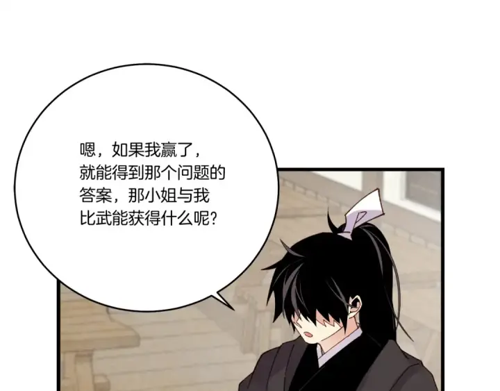 漫画《飞雷刀》第97话 我想与你比武第108张图