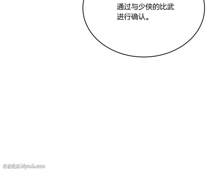 漫画《飞雷刀》第97话 我想与你比武第112张图