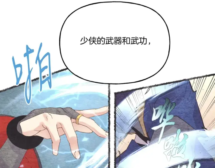漫画《飞雷刀》第97话 我想与你比武第113张图