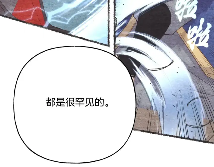 漫画《飞雷刀》第97话 我想与你比武第114张图