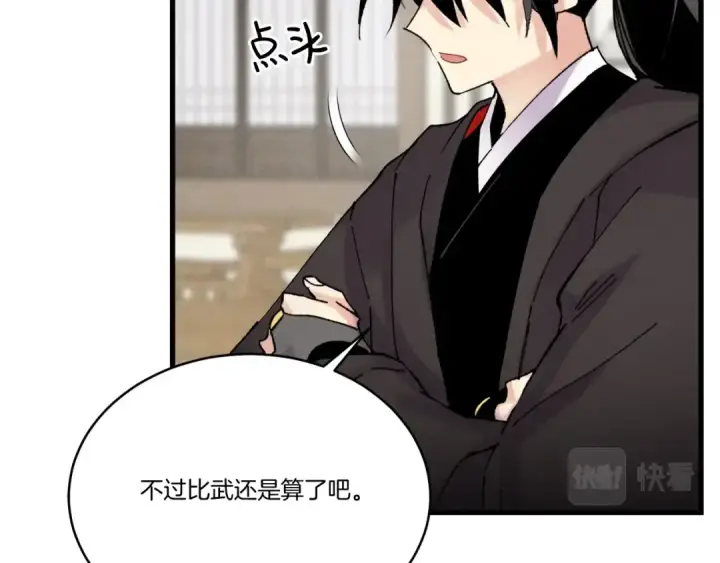 漫画《飞雷刀》第97话 我想与你比武第133张图