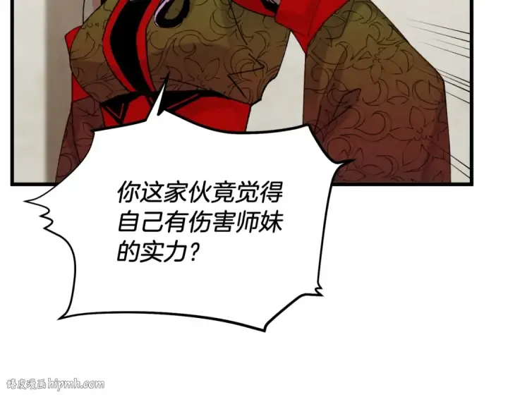 漫画《飞雷刀》第97话 我想与你比武第136张图