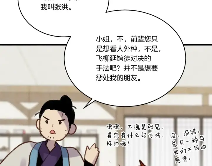 漫画《飞雷刀》第97话 我想与你比武第145张图