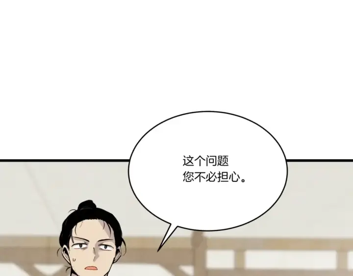 漫画《飞雷刀》第97话 我想与你比武第149张图