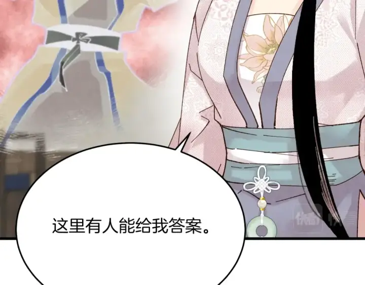 漫画《飞雷刀》第97话 我想与你比武第17张图