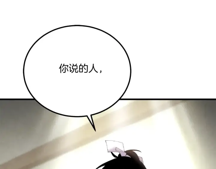 漫画《飞雷刀》第97话 我想与你比武第27张图