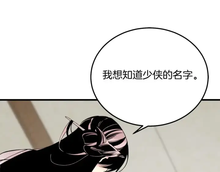 漫画《飞雷刀》第97话 我想与你比武第31张图
