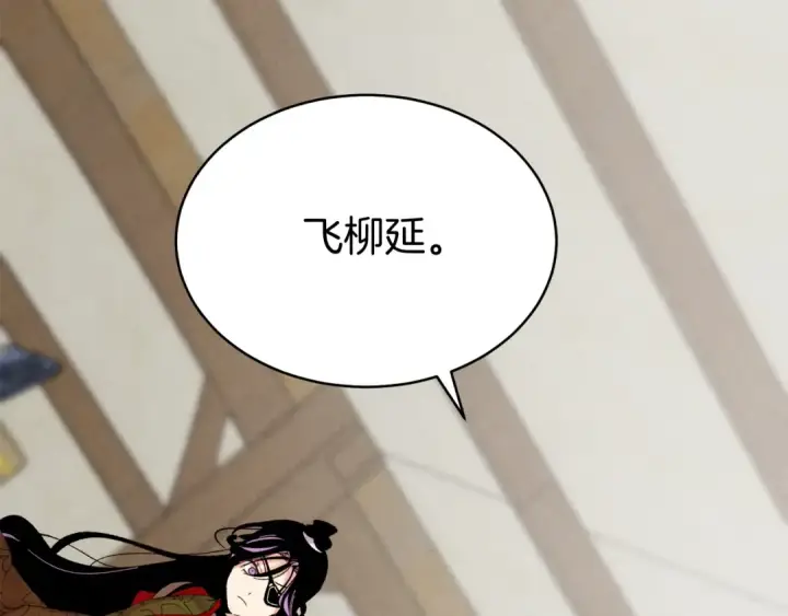 漫画《飞雷刀》第97话 我想与你比武第33张图