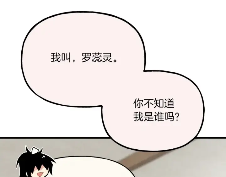 漫画《飞雷刀》第97话 我想与你比武第36张图