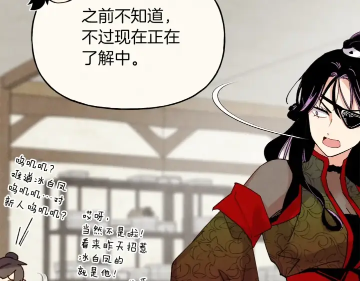 漫画《飞雷刀》第97话 我想与你比武第37张图