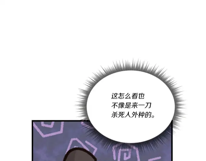 漫画《飞雷刀》第97话 我想与你比武第42张图