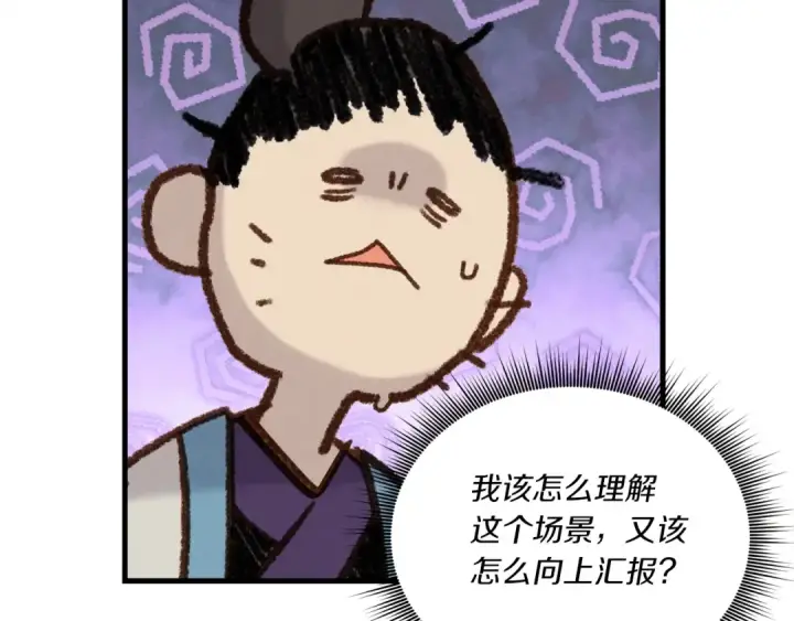 漫画《飞雷刀》第97话 我想与你比武第43张图