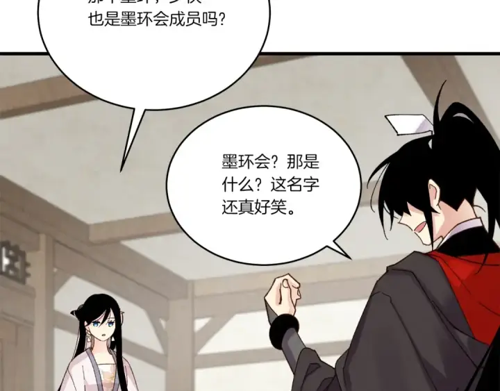 漫画《飞雷刀》第97话 我想与你比武第50张图