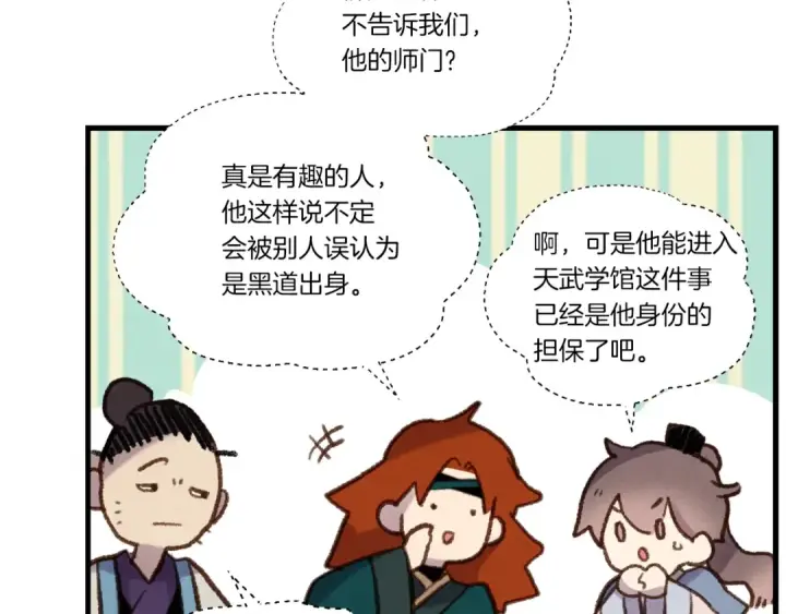 漫画《飞雷刀》第97话 我想与你比武第60张图