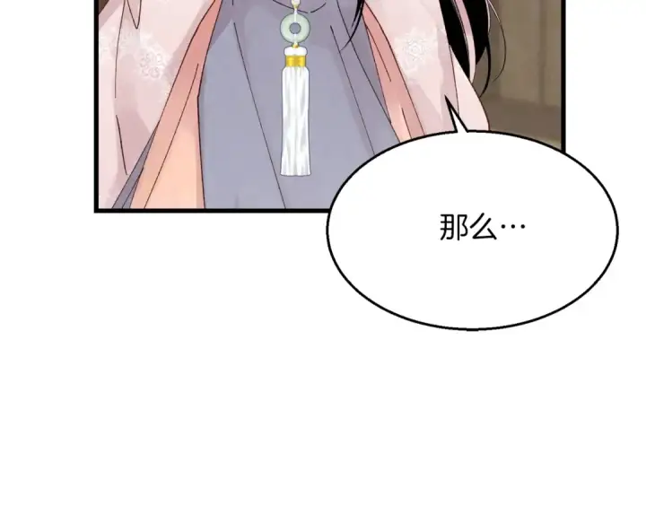漫画《飞雷刀》第97话 我想与你比武第63张图