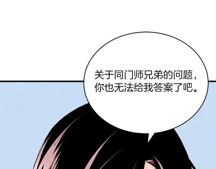 漫画《飞雷刀》第97话 我想与你比武第65张图