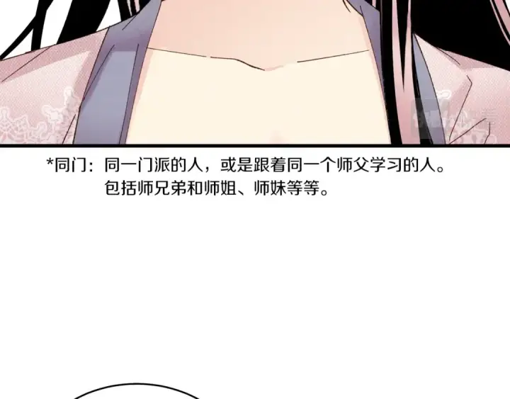 漫画《飞雷刀》第97话 我想与你比武第67张图