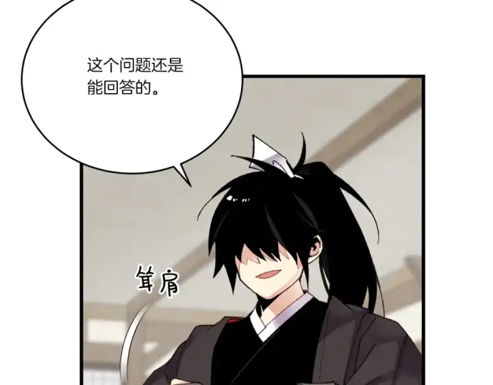 漫画《飞雷刀》第97话 我想与你比武第68张图