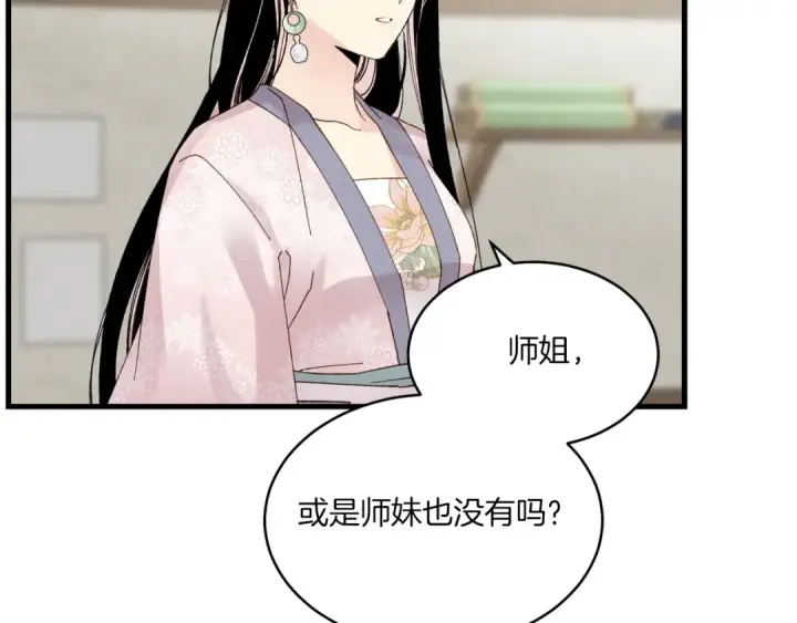 漫画《飞雷刀》第97话 我想与你比武第71张图