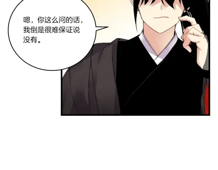 漫画《飞雷刀》第97话 我想与你比武第73张图
