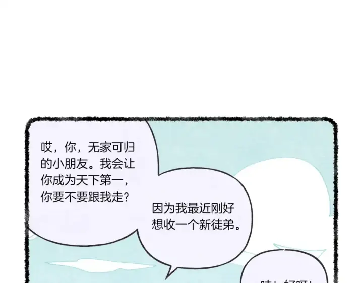 漫画《飞雷刀》第97话 我想与你比武第76张图