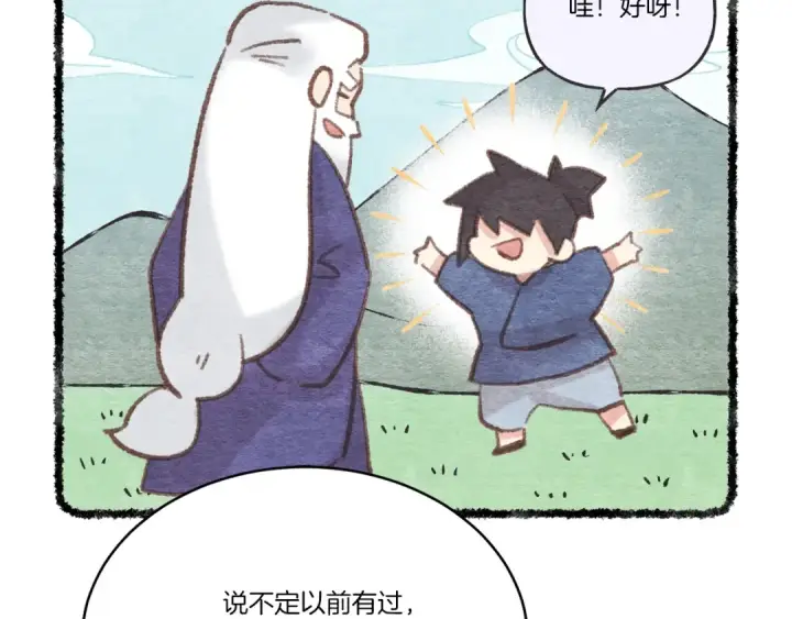 漫画《飞雷刀》第97话 我想与你比武第77张图