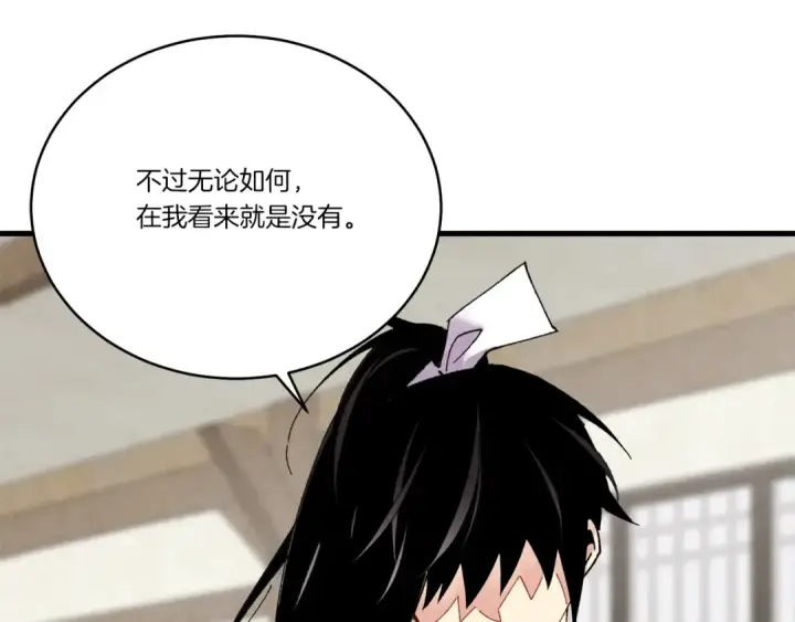 漫画《飞雷刀》第97话 我想与你比武第79张图