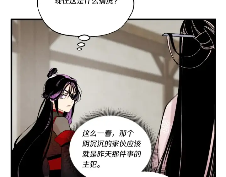 漫画《飞雷刀》第97话 我想与你比武第82张图