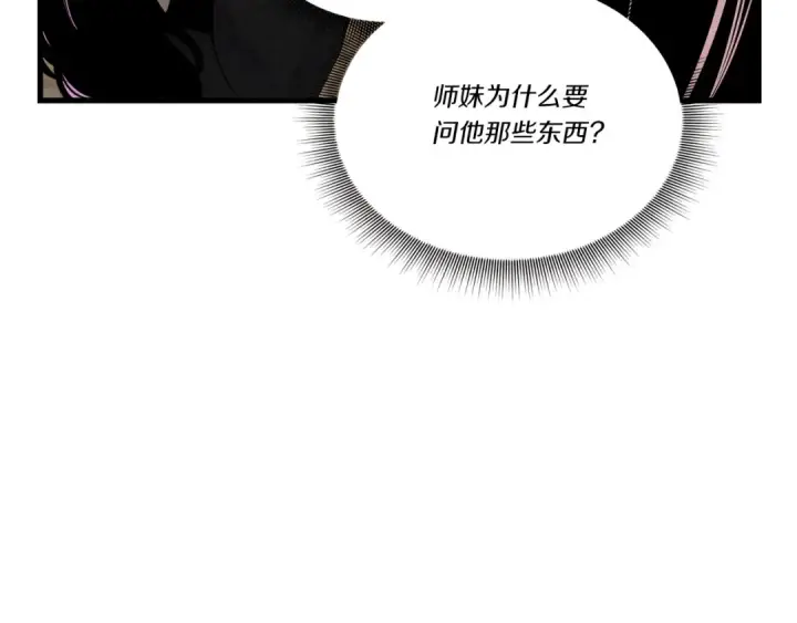 漫画《飞雷刀》第97话 我想与你比武第83张图