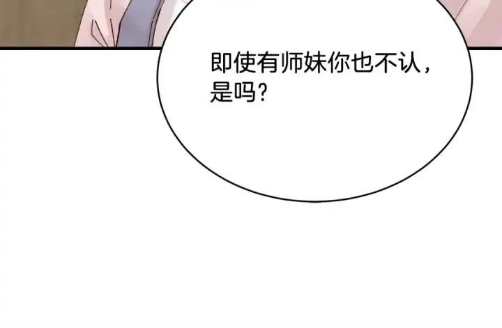 漫画《飞雷刀》第97话 我想与你比武第86张图