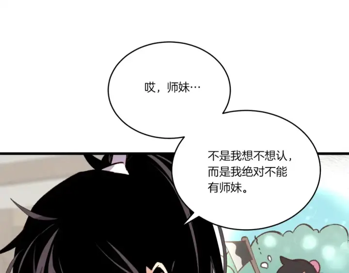 漫画《飞雷刀》第97话 我想与你比武第87张图