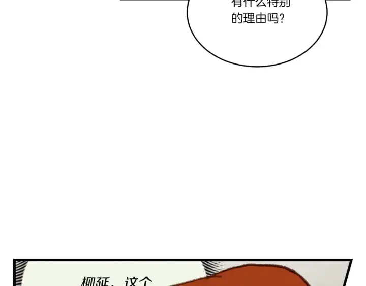漫画《飞雷刀》第97话 我想与你比武第91张图