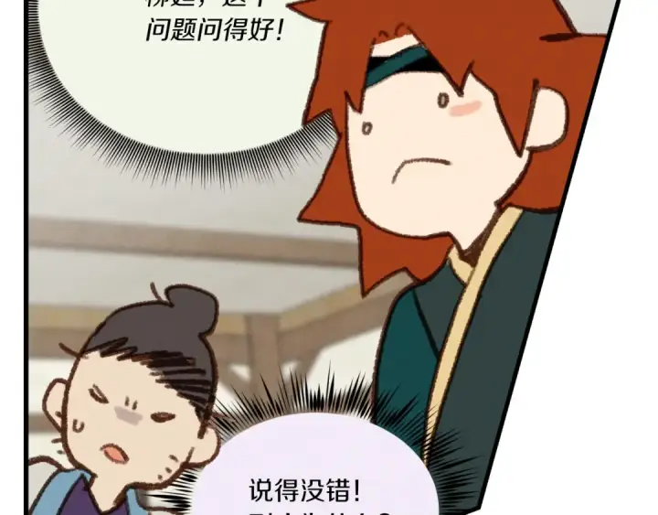 漫画《飞雷刀》第97话 我想与你比武第92张图