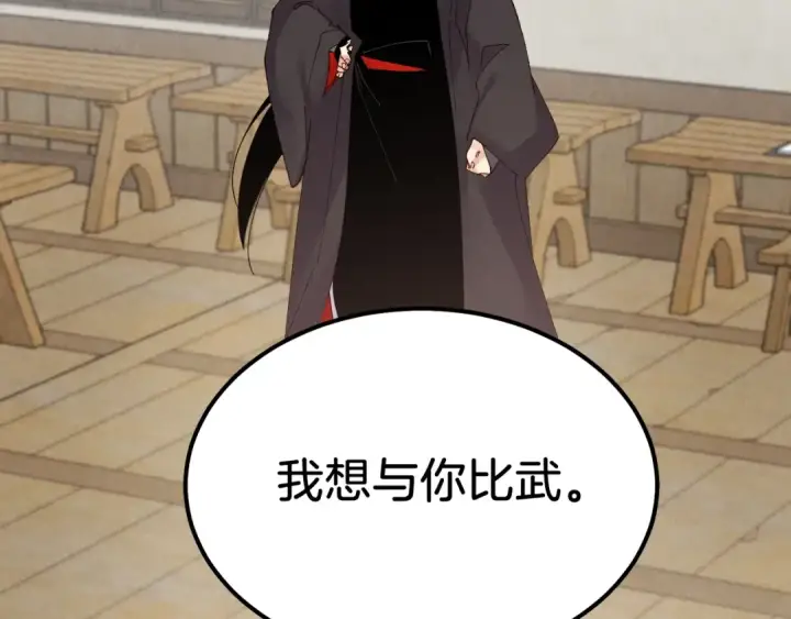 漫画《飞雷刀》第97话 我想与你比武第99张图