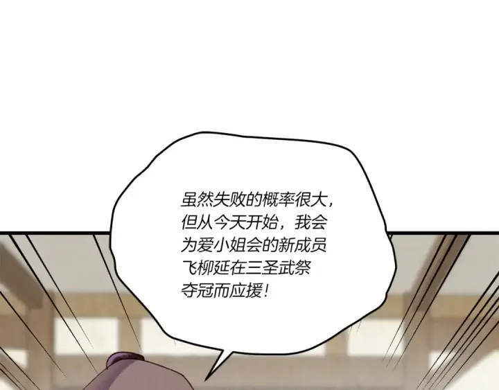 漫画《飞雷刀》第98话 朱雀团第119张图