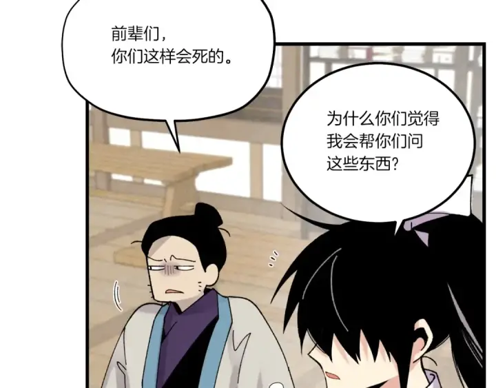 漫画《飞雷刀》第98话 朱雀团第122张图