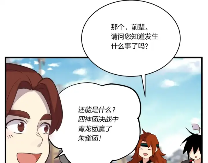 漫画《飞雷刀》第98话 朱雀团第169张图