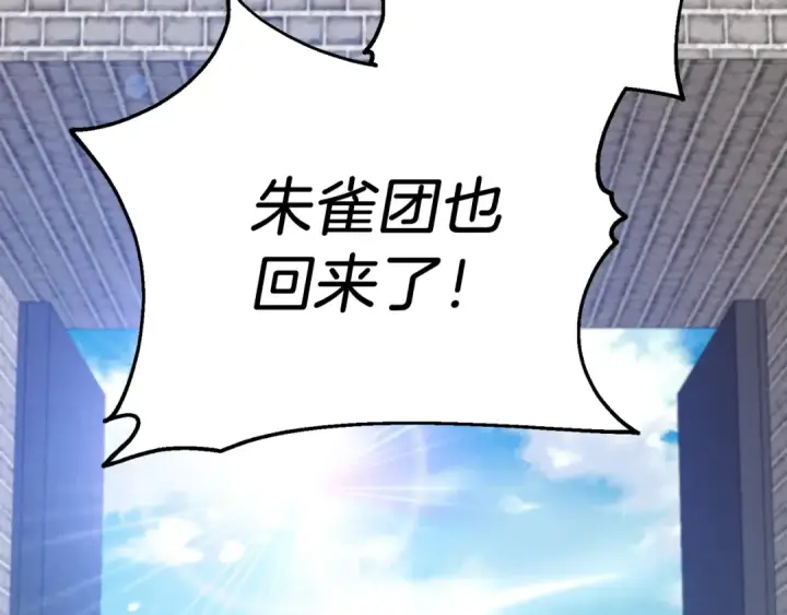 漫画《飞雷刀》第98话 朱雀团第174张图