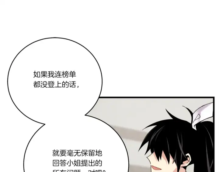 漫画《飞雷刀》第98话 朱雀团第71张图