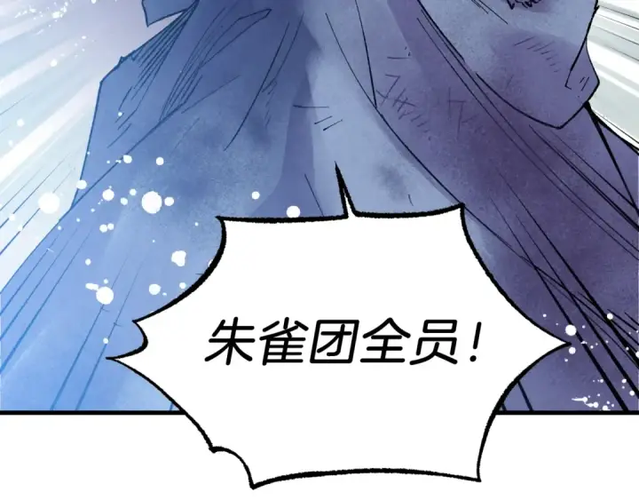 漫画《飞雷刀》第98话 朱雀团第9张图
