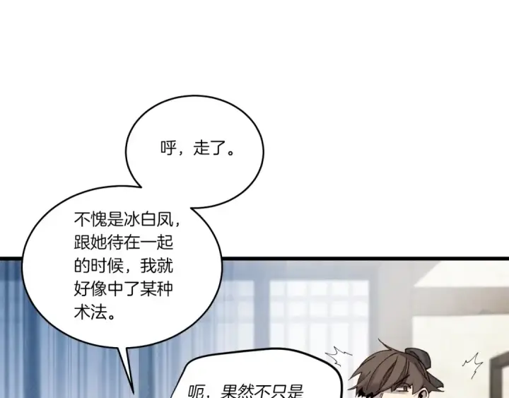 漫画《飞雷刀》第98话 朱雀团第91张图