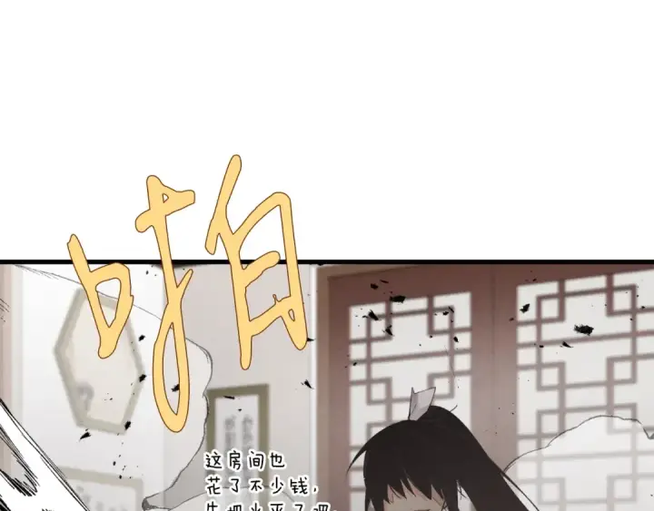 漫画《飞雷刀》第99话 金枝玉叶第117张图