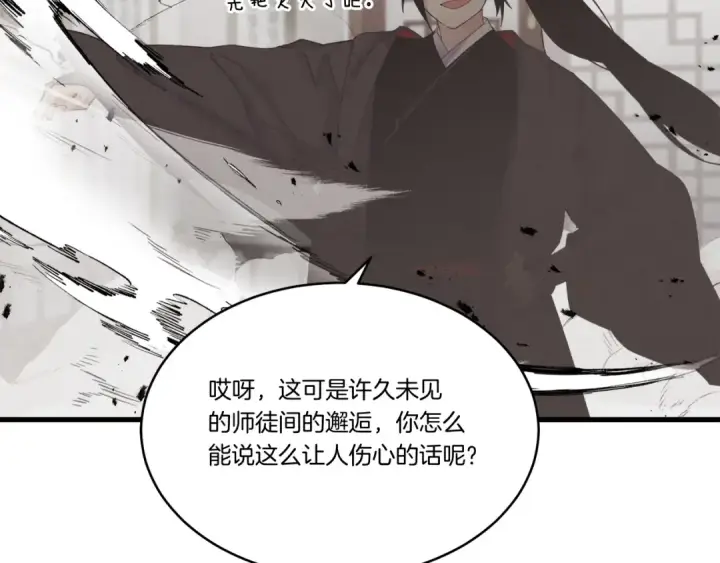 漫画《飞雷刀》第99话 金枝玉叶第118张图