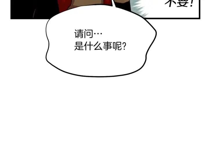 漫画《飞雷刀》第99话 金枝玉叶第125张图